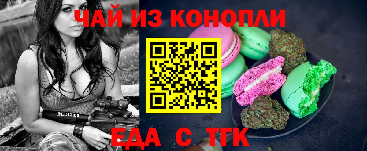 Печенье с ТГК марихуана Каспийск