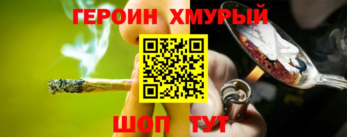 ГЕРОИН хмурый Каспийск