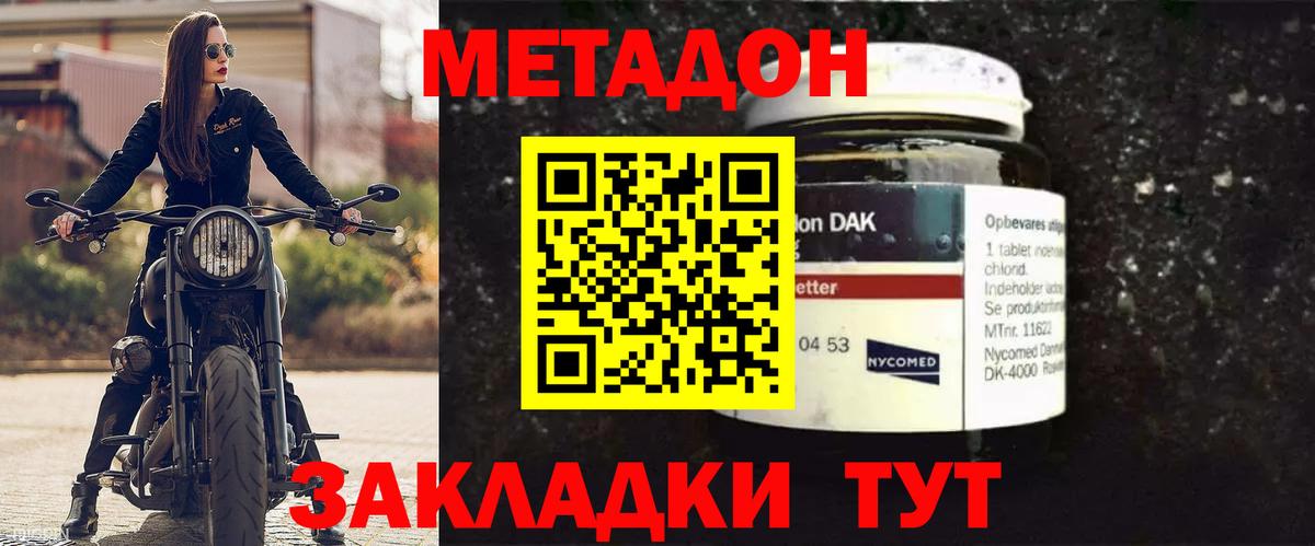 Метадон белоснежный Каспийск