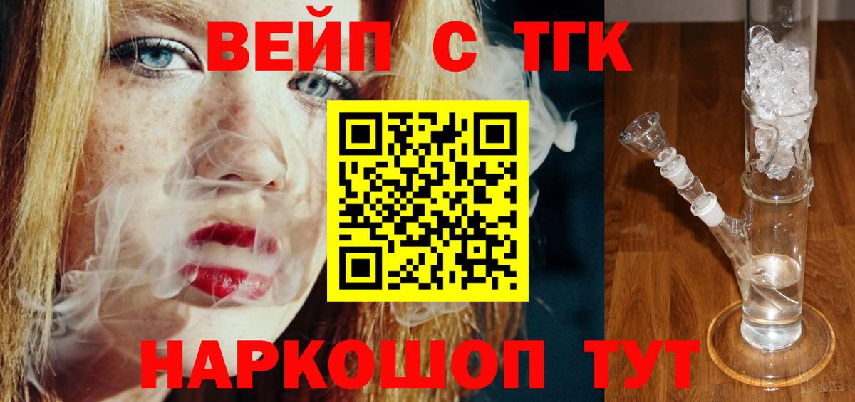 Дистиллят ТГК жижа  Вход с VPN  Каспийск  ТГК вейп 